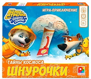 Настольная игра Белка и Стрелка: Озорная семейка – Шнурочки. Тайны космоса (Радуга, С-1042)