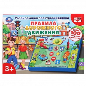 Электровикторина Правила дорожного движения, более 100 вопросов и ответов (Умка, HT632-R)