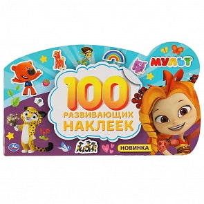 Альбом наклеек с фигурной вырубкой – Мульт (Умка, 978-5-506-04651-6)