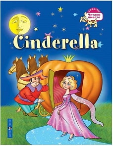 Книга на английском языке – Золушка/Cinderella (Айрис-пресс, 20813АП)