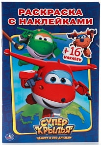 Раскраска с наклейками Суперкрылья - Наклей и раскрась (Умка, 978-5-506-00983-2sim)