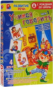 Настольная игра из серии Развитие речи – Учимся говорить. Часть 1 (Радуга, С-985sim)