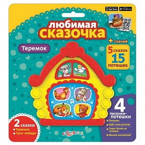 Книга интерактивная - Любимая сказочка - Теремок (Азбукварик, 28003-5)