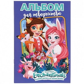 Альбом для творчества по номерам Энчантималс (Умка, 978-5-506-02895-6)