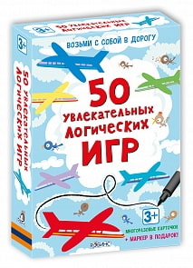 Асборн - карточки. 50 увлекательных логических игр (Робинс, 0190-8)