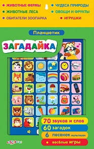 Планшетик «Загадайка» (Азбукварик, 08066-6)