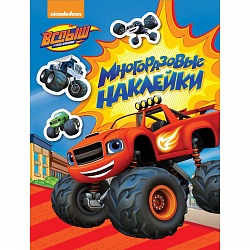 Наклейки многоразовые из серии Вспыш (Росмэн, 33420) - миниатюра