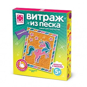 Витраж из песка Сказочный друг (Фантазер, 408024ФН) 