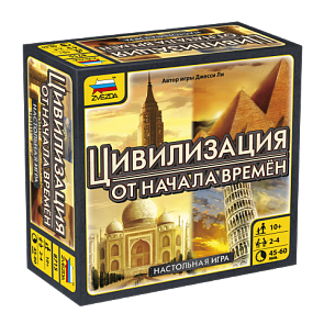 Настольная игра Цивилизация. Начало времен (Звезда, 8715)