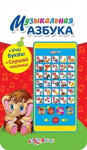 Музыкальная азбука-мультиплеер "Учи буквы, слушай песенки" (Азбукварик, 08050-5)