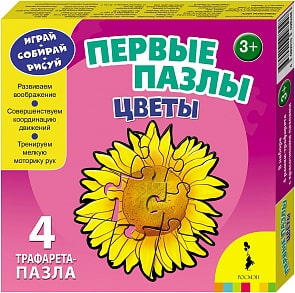 Первые пазлы – Цветы, с трафаретами (Росмэн, 21209)