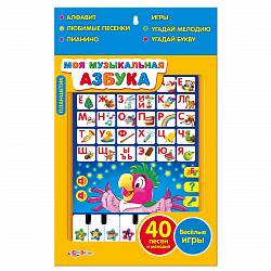 Планшетик «Моя музыкальная азбука» (Азбукварик, 08072-7) - миниатюра