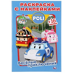 Раскраска Наклей и раскрась малый формат – Веселые приключения. Робокар поли (Умка, 978-5-506-04003-3) - миниатюра