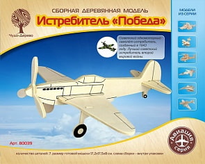 Модель деревянная сборная - Истребитель Победа (Wooden Toys, 80039) Модель деревянная сборная - Истребитель Победа (Wooden Toys, 80039)