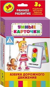 Развивающие карточки - Азбука дорожного движения, 3+ (Росмэн, 25190)