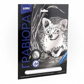 Гравюра Забавный ежик Классика большая с эффектом серебра (Lori, Гр-559)