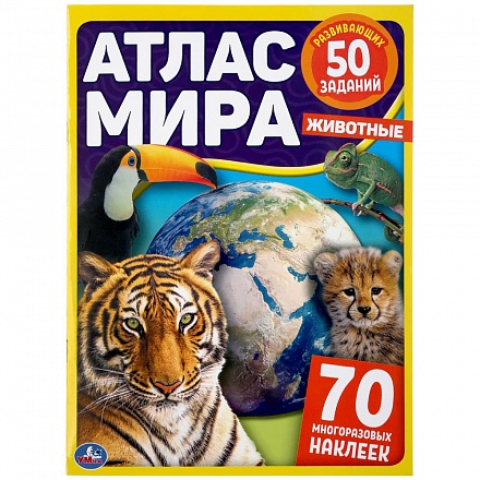 Атлас мира – Животные, 70 наклеек 