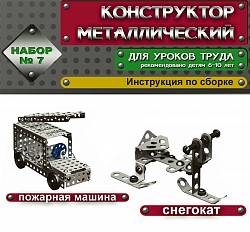 Металлический конструктор – 7 (Десятое королевство, 00847) - миниатюра