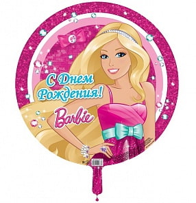 Шар Barbie фольгированный круглый - С днем рождения!, 46 см (Росмэн, 420774ros)