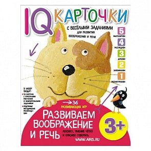 Куликова Е.Н. Карточки с веселыми заданиями - Развиваем воображение и речь 3+ (Айрис Пресс, 25619АП)
