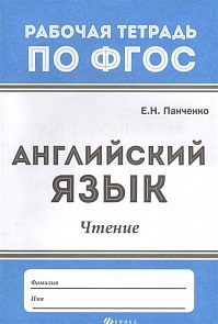 Рабочая тетрадь - Английский язык: грамматика (Феникс, О0080926)