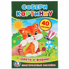 Книга – Собери картинку. Цвета и формы, 40 наклеек (Умка, 978-5-506-02365-4)