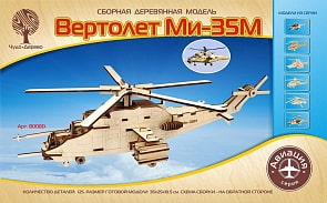 Сборная деревянная модель - Воздушный транспорт - Вертолет Ми-35М (Wooden Toys, 80080)