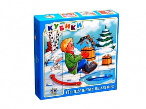 «По щучьему-веленью» – набор из 16 кубиков (Десятое королевство, 00619ДК)