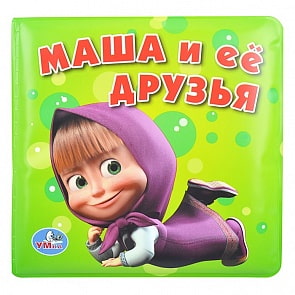 Книжка-пищалка для ванны – Маша и её друзья (Умка, 9785506008682sim)