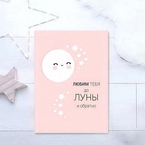 Постер ...до Луны и обратно, размер А3 (Астел Медиа, 0021A3)