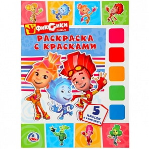 Раскраска с красками Фиксики (Умка, 978-5-506-02487-3)