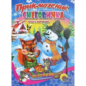 Мини книжка на картоне - Приключения снеговика (Проф-Пресс, 01058-5)