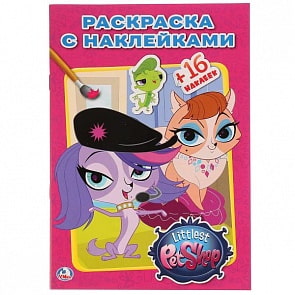 Раскраска с наклейками Pet Shop Маленькие питомцы (Умка, 978-5-506-01077-7)