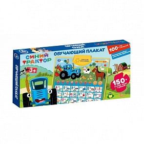 Говорящий плакат из серии Синий Трактор Азбука и счет, 150 стихов, игр, звуков, 8 режимов, 5 песен (Умка, HX0251-R38)