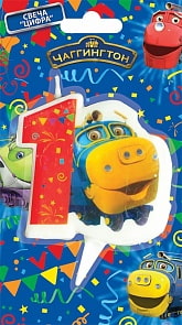 Свеча объемная 1 год Чаггингтон (Росмэн, 22003ros)