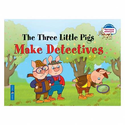 Книга на английском языке из серии Читаем вместе - Три поросенка становятся детективами. The Three Little Pigs Make Detectives 