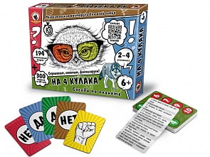 Викторина - На 4 кулака. Соседи по планете (Русский Стиль, 02053)