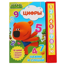 Книга МиМиМишки – Цифры, 10 звуковых кнопок (Умка, 9785506034285) - миниатюра