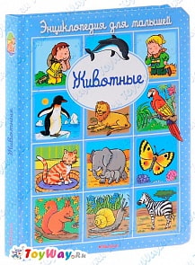 Энциклопедия для малышей Бомон Э. «Животные» в пухлой обложке (Махаон, 9785389093225mh)