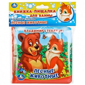  Книга-пищалка для ванны – В. Степанов Лесные животные (Умка, 9785506017417sim)