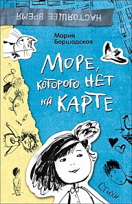 Книга - Настоящее время. Море, которого нет на карте. Стихи (Росмэн, 26848ros)