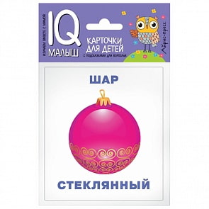 Набор карточек из серии Умный малыш - Что из чего? (Айрис-пресс, 25721)