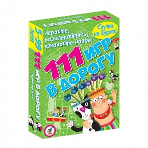 Карточная настольная игра - 111 игр в дорогу (Дрофа-Медиа, 3108)