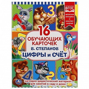 Карточки в папке – Цифры, 16 карточек (Умка, 4690590138342)