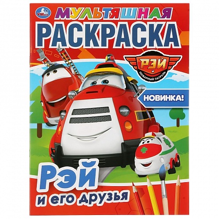 Мультяшная раскраска А4 – Рэй и его друзья. Пожарный Патруль 
