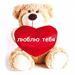 Мишка с сердечком серии Люблю, 23см (Gulliver, 21-910912) - миниатюра