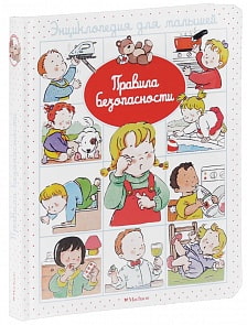 Энциклопедия для малышей Бомон Э. - Правила безопасности в пухлой обложке (Махаон, 9785389093294mh)