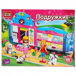 Конструктор – Подружки: Ветеринарная клиника, с фигурками, 203 детали (Город мастеров, 2088-PZ)