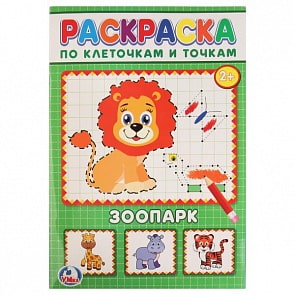 Раскраска по клеточкам А4 Зоопарк (Умка, 978-5-506-02374-6)