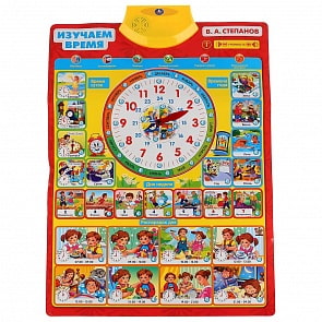 Говорящий плакат - Изучаем Время, 33 стиха В. Степанова, 12 загадок, 5 любимых песен (Умка, HX0251-R24)